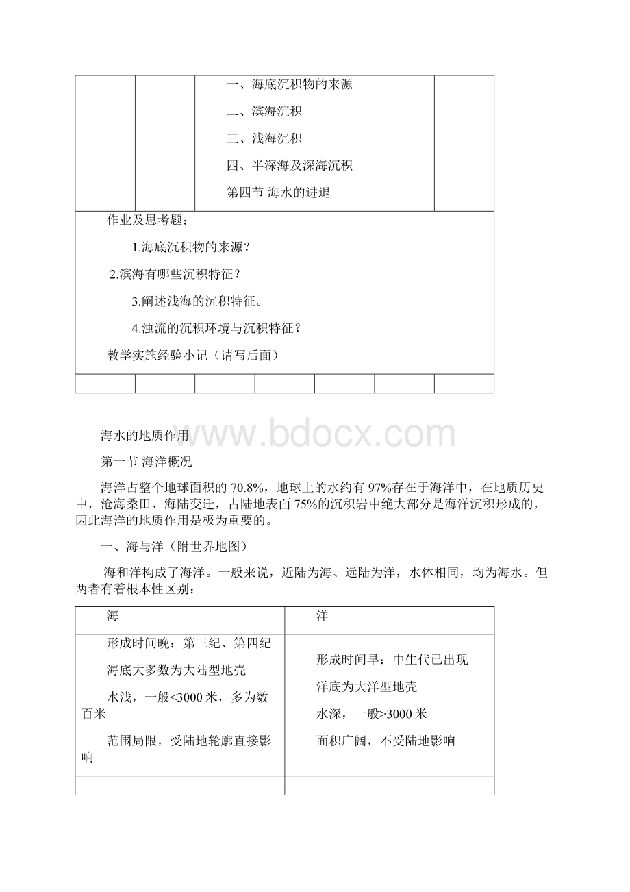 《海水的地质作用》教案要点.docx_第2页