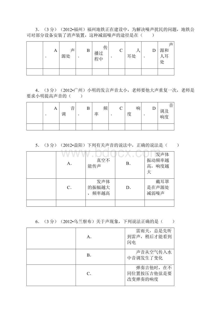 湖北省武汉市黄陂区盘龙一中学年八年级上期末物理复习题及答案.docx_第2页