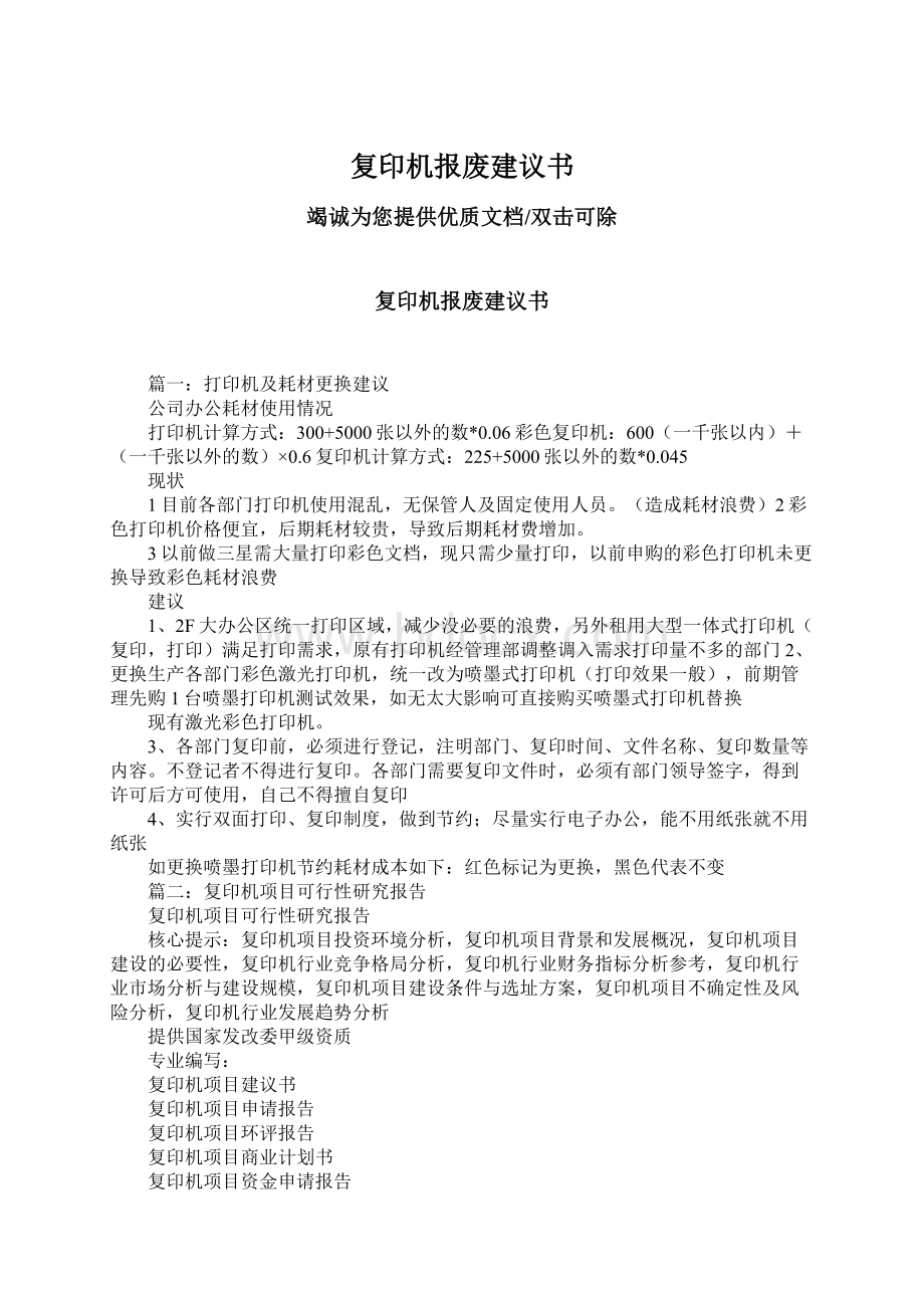 复印机报废建议书Word文件下载.docx_第1页