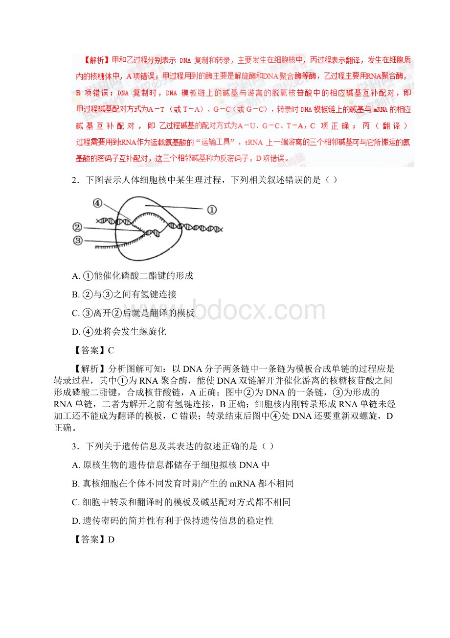 专题04 基因的表达B卷学年高一生物同步单元双基双测AB卷必修2解析版Word下载.docx_第2页