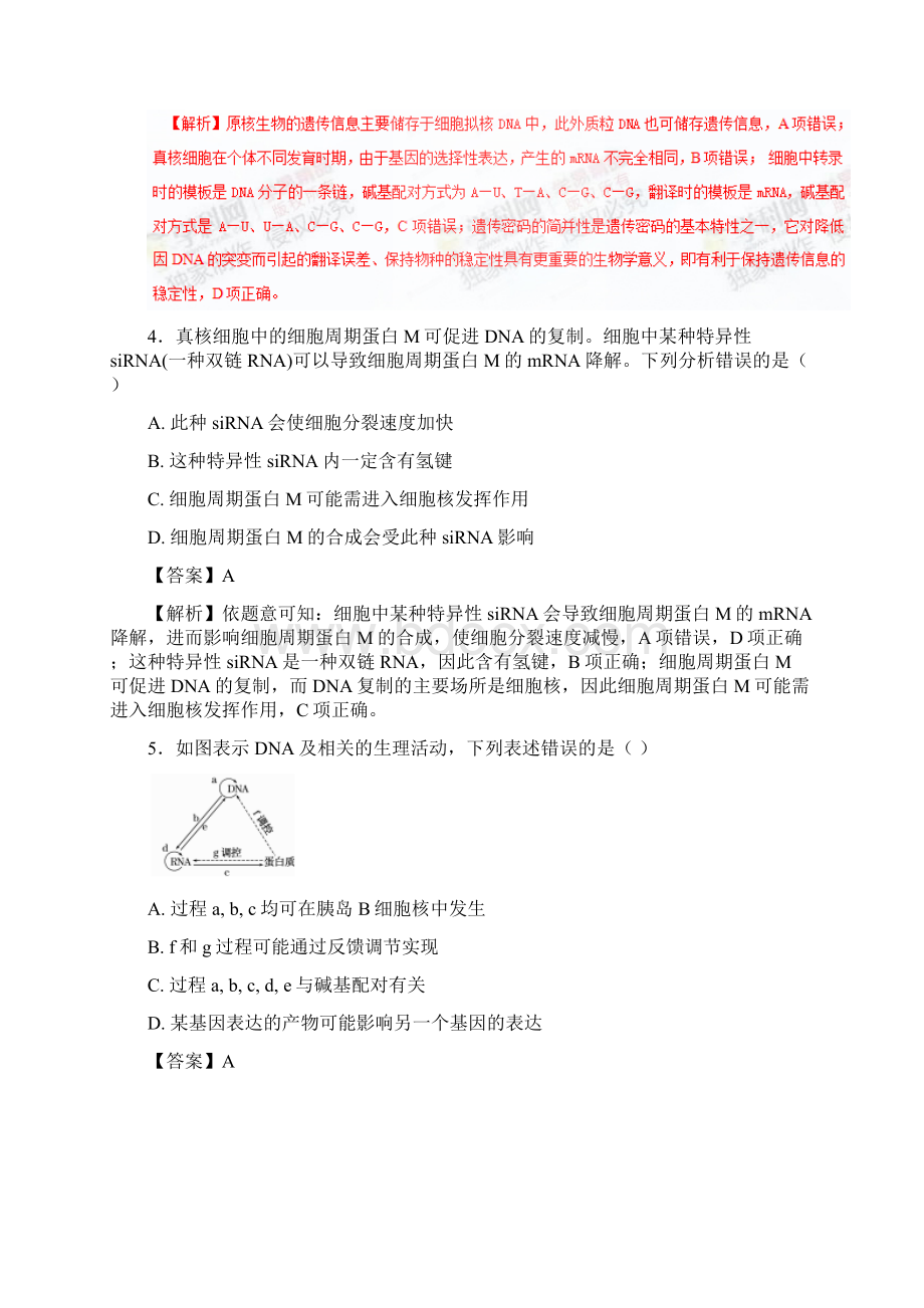 专题04 基因的表达B卷学年高一生物同步单元双基双测AB卷必修2解析版.docx_第3页