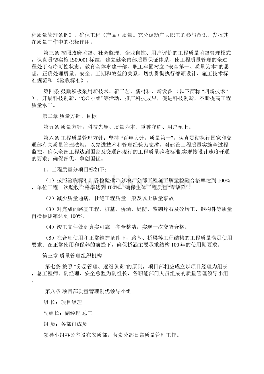 工程质量管理办法Word文档格式.docx_第2页