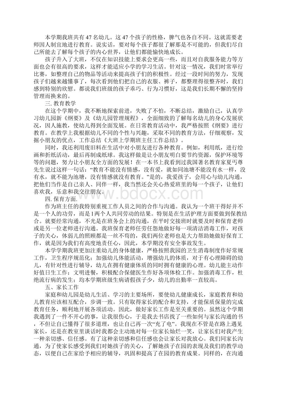 大班班主任工作总结归纳范文格式.docx_第3页