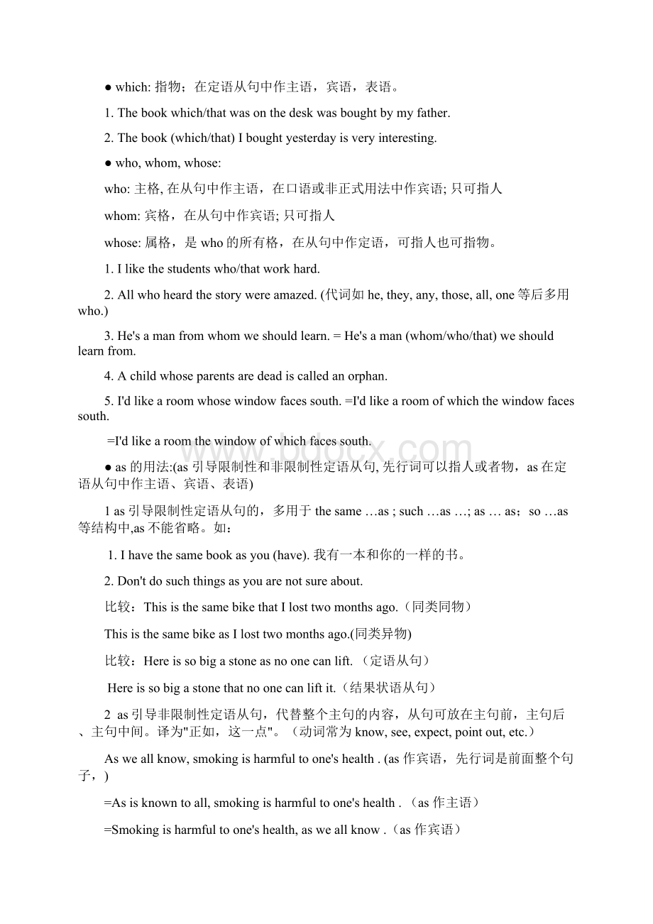 最全高中英语定语从句经典考点归纳总结及经典对比训练题.docx_第3页