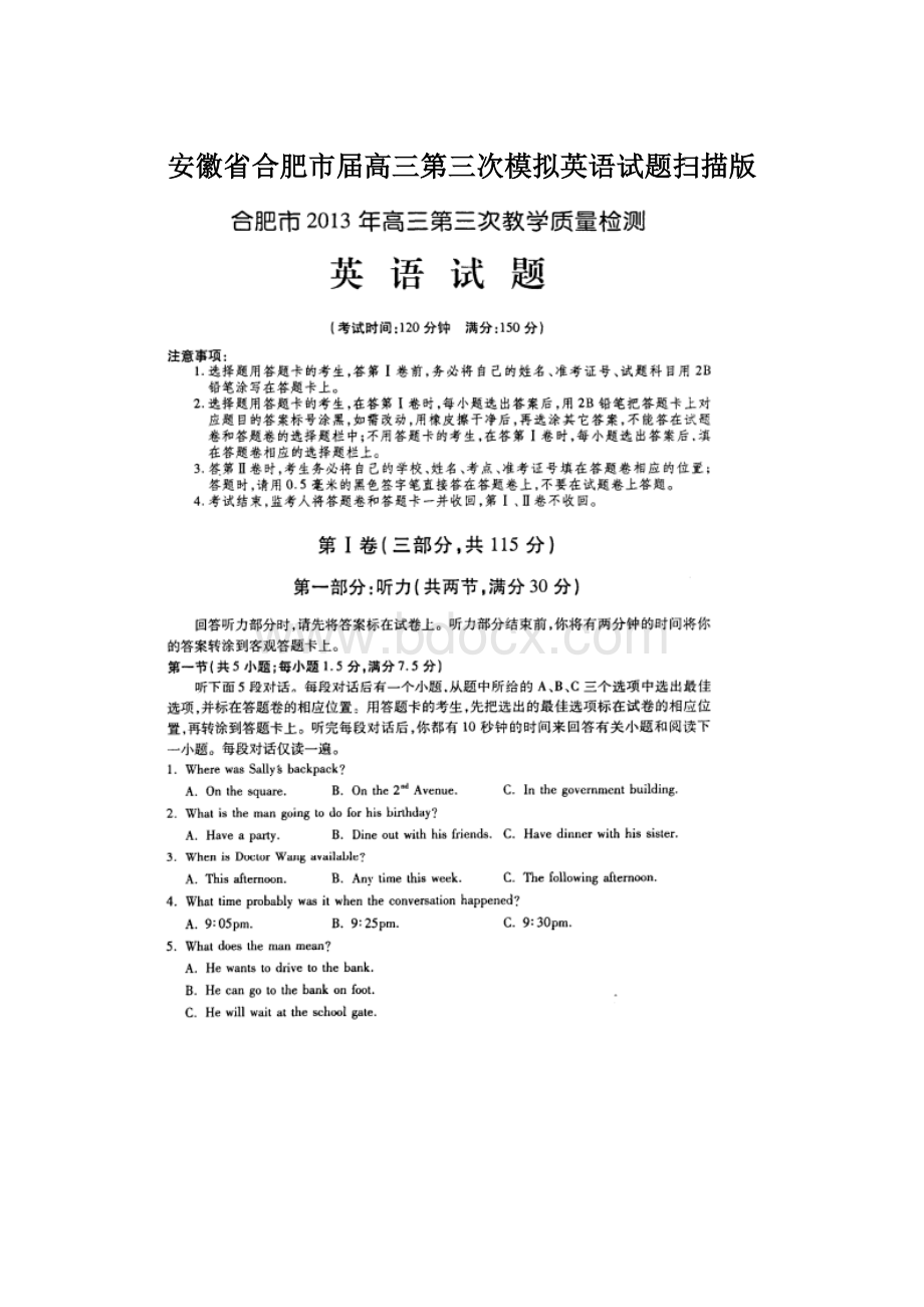 安徽省合肥市届高三第三次模拟英语试题扫描版.docx_第1页