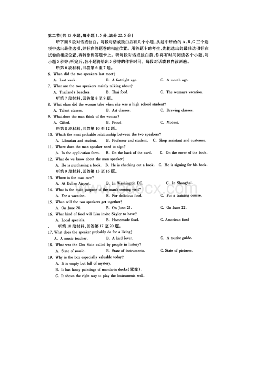 安徽省合肥市届高三第三次模拟英语试题扫描版.docx_第2页