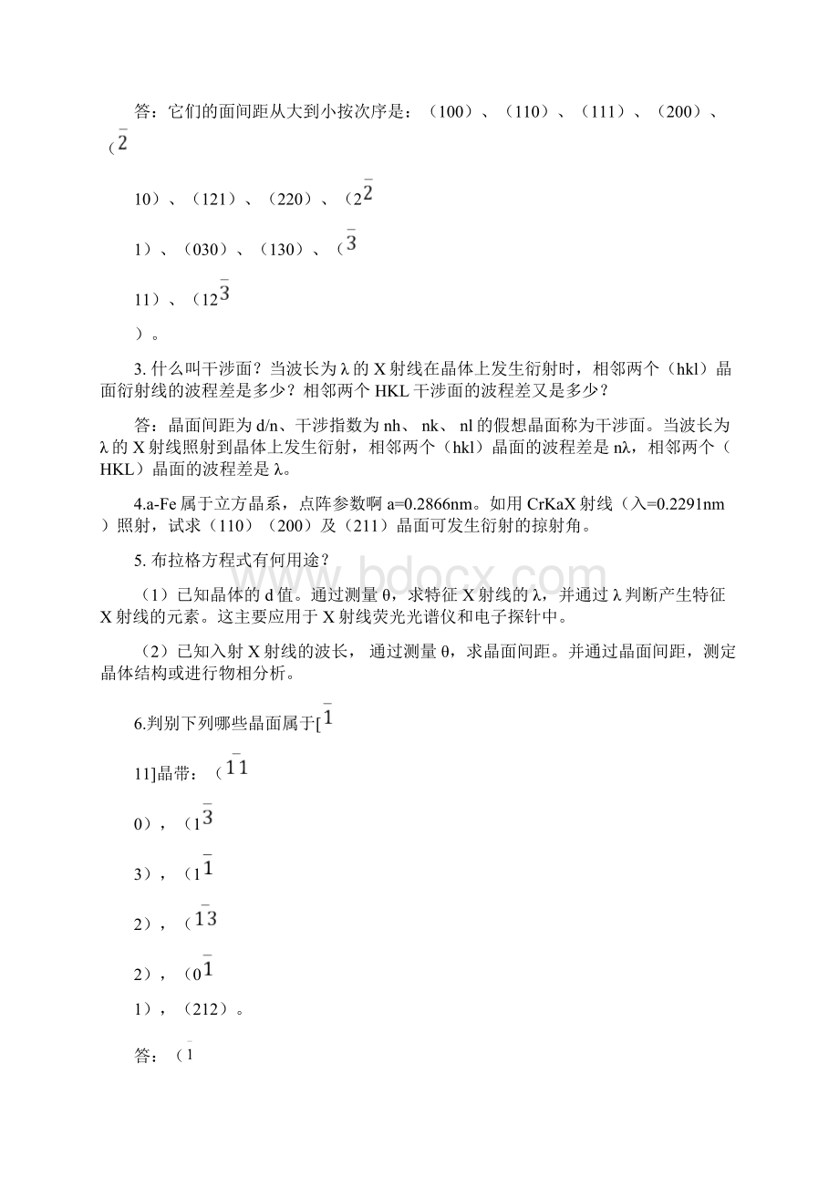 材料现代分析方法.docx_第2页