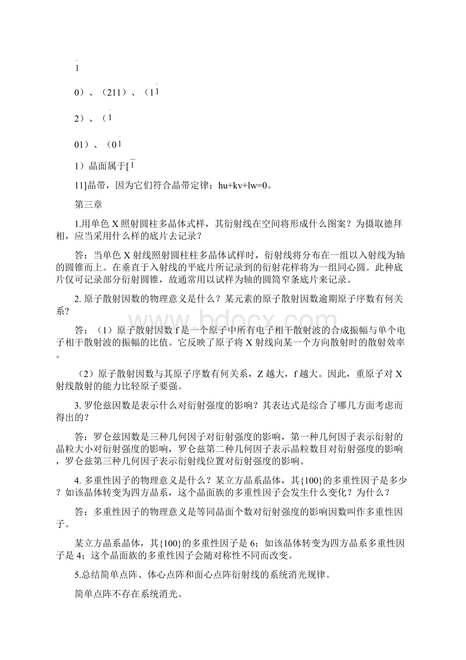 材料现代分析方法.docx_第3页