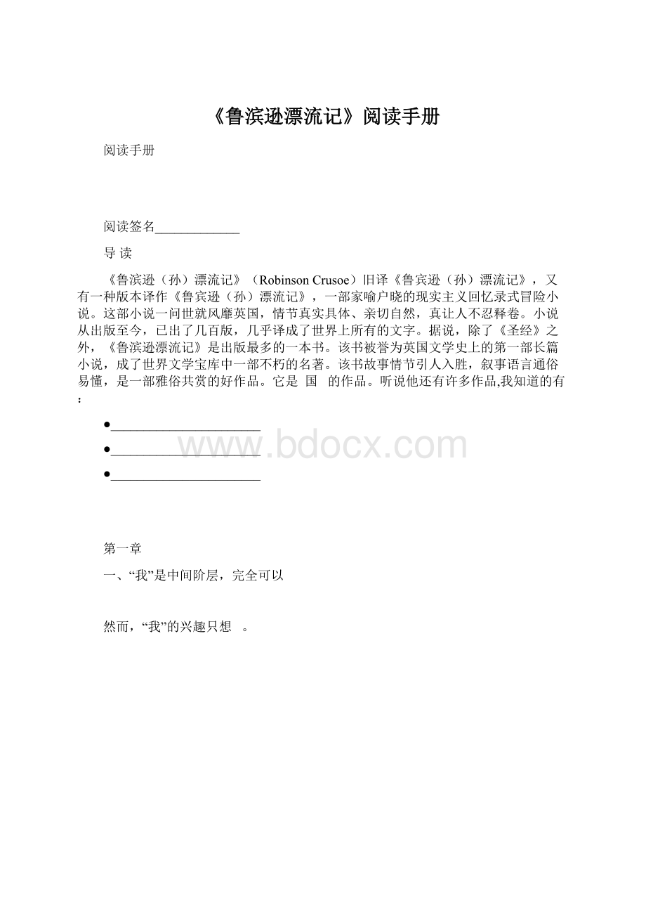 《鲁滨逊漂流记》阅读手册.docx_第1页