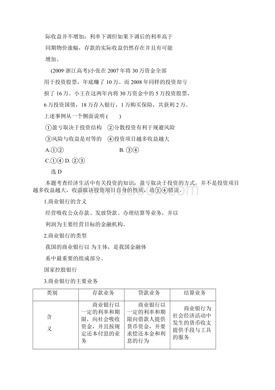 政治第六课《投资理财的选择》学案新人教版必修11.docx_第3页