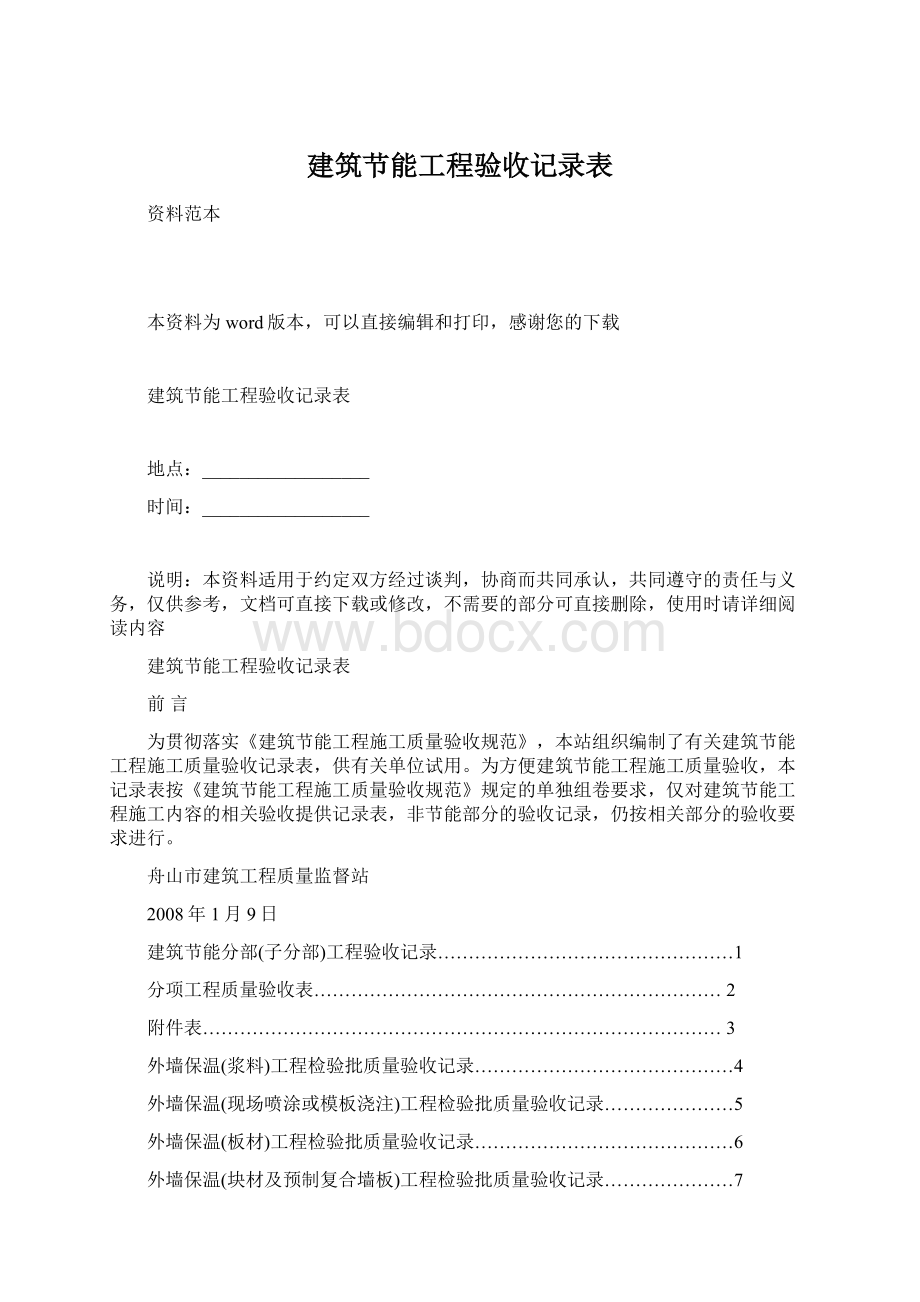 建筑节能工程验收记录表.docx