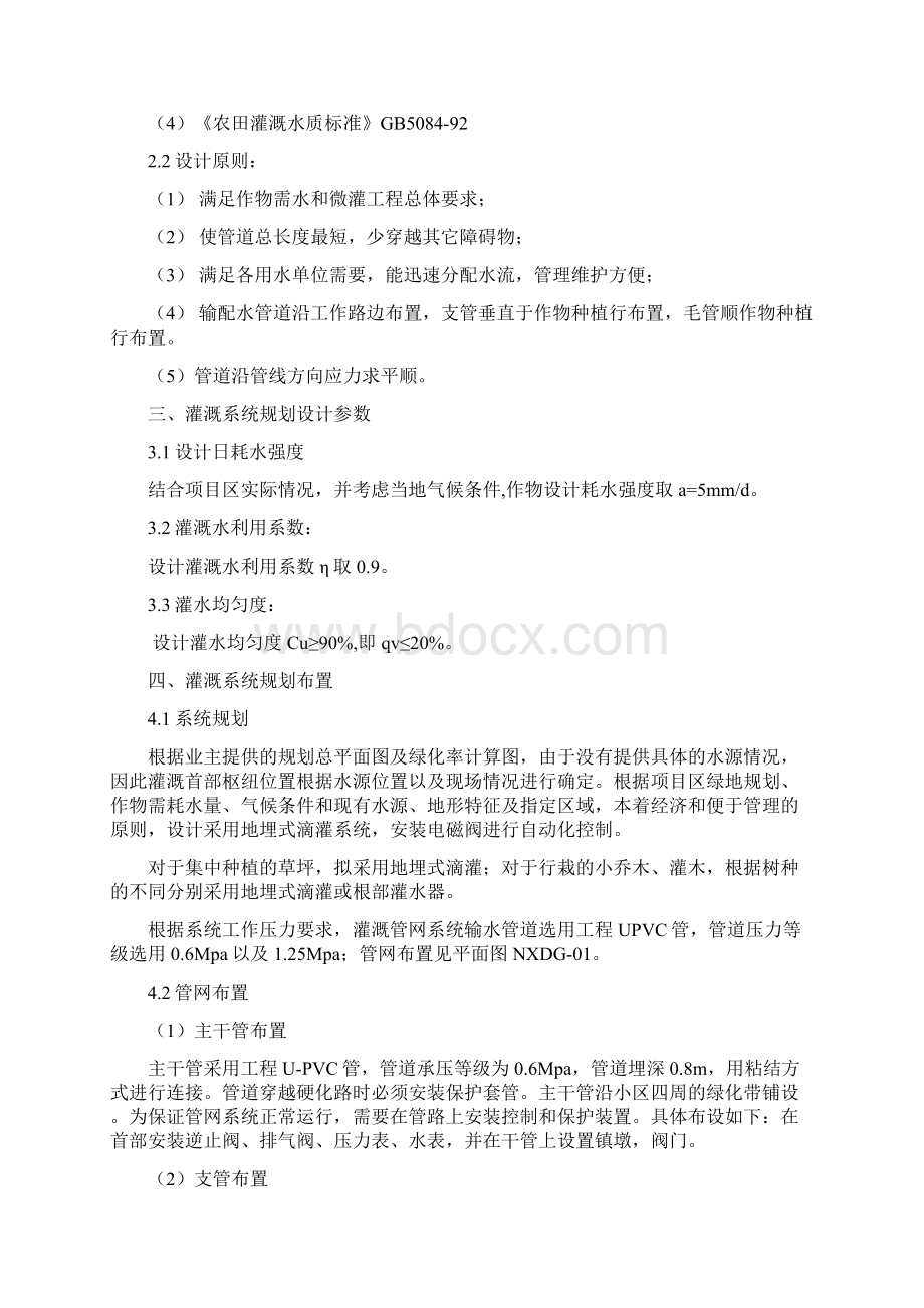 上海吉宝南翔住宅发展项目绿地灌溉设计方案.docx_第2页