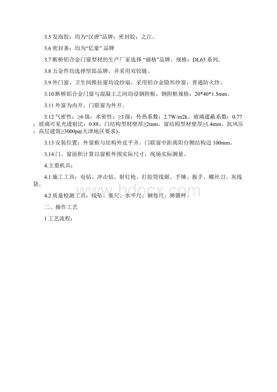 铝合金门窗技术交底.docx_第2页