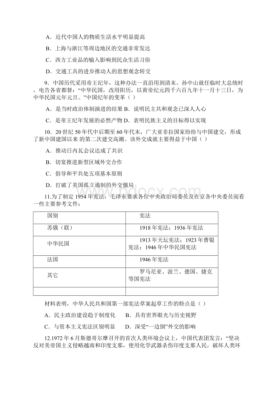 江苏高考压轴卷历史 含答案解析Word文档下载推荐.docx_第3页