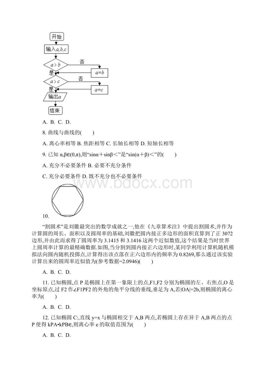 安徽省安庆市桐城中学高届高级高二第一学期期中考试文科数学试题及解析.docx_第2页