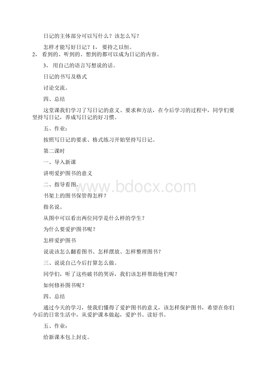 苏教版四年级下册语文全册教案.docx_第2页