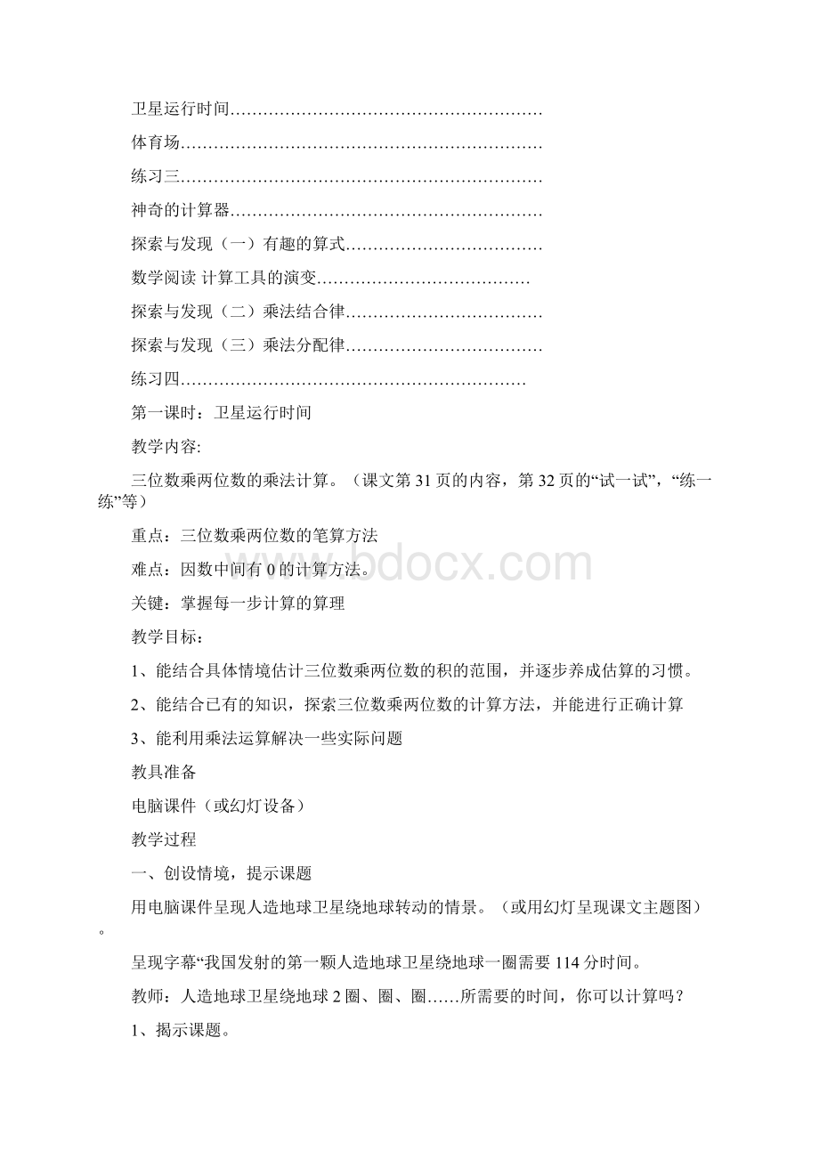 完整打印版四年级数学乘法教案Word格式.docx_第2页