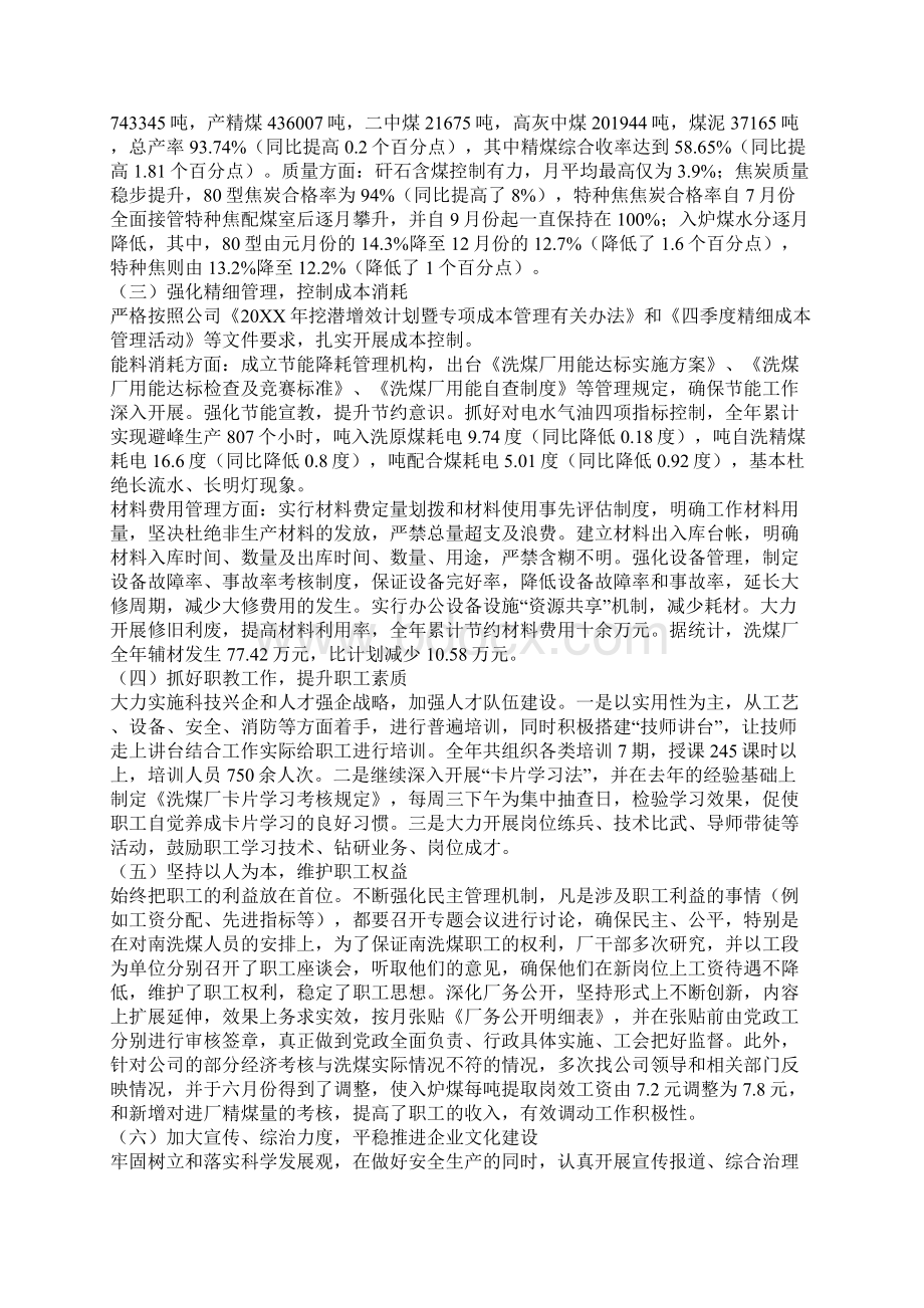 洗煤厂厂长工作报告.docx_第2页