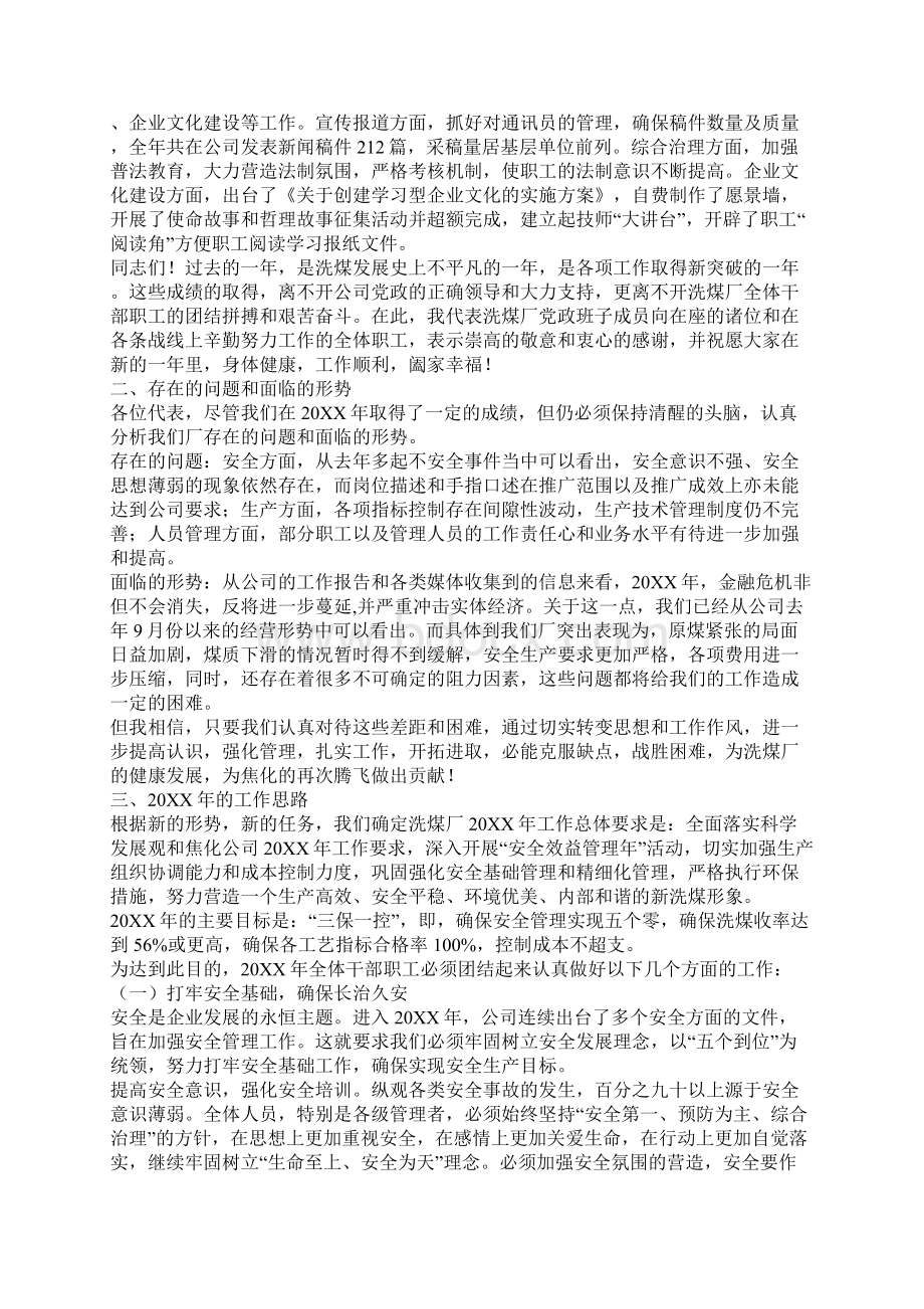 洗煤厂厂长工作报告.docx_第3页