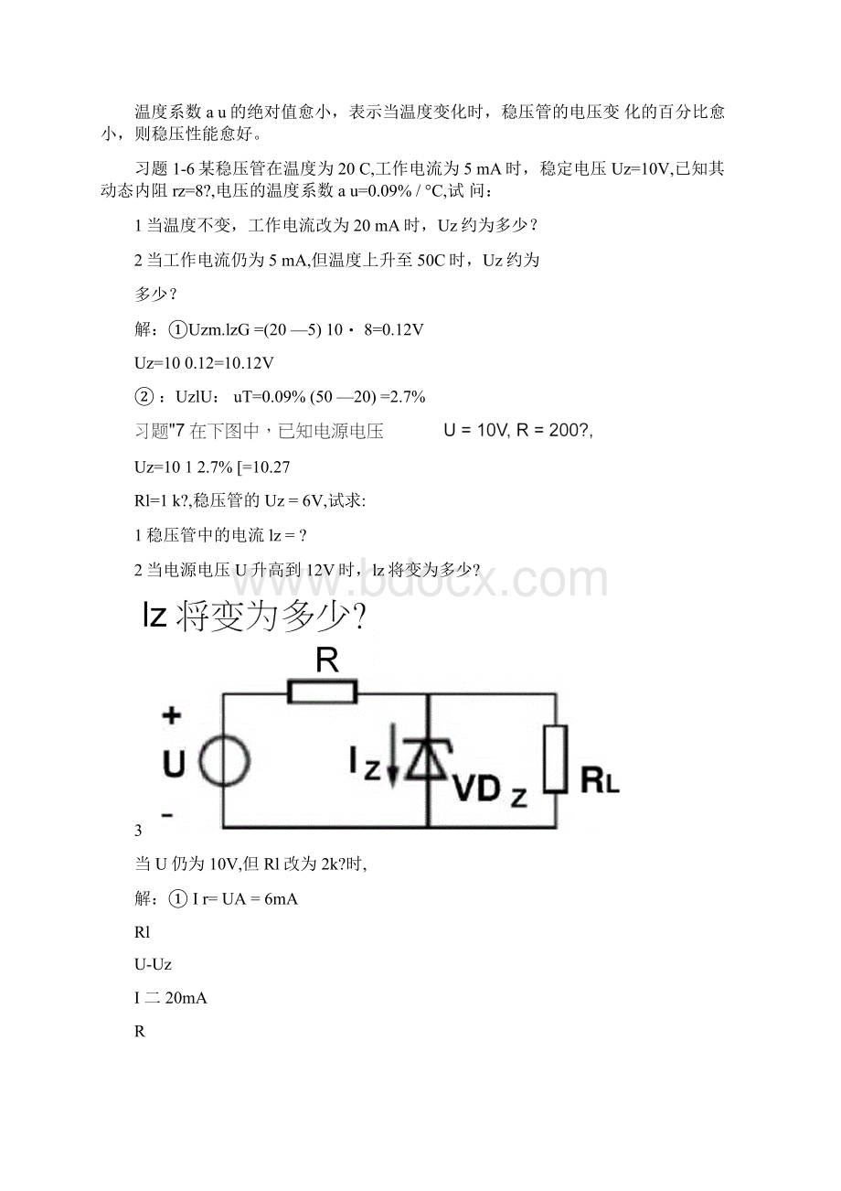 模拟电路第三版课后习题答案详解0116234324文档格式.docx_第3页