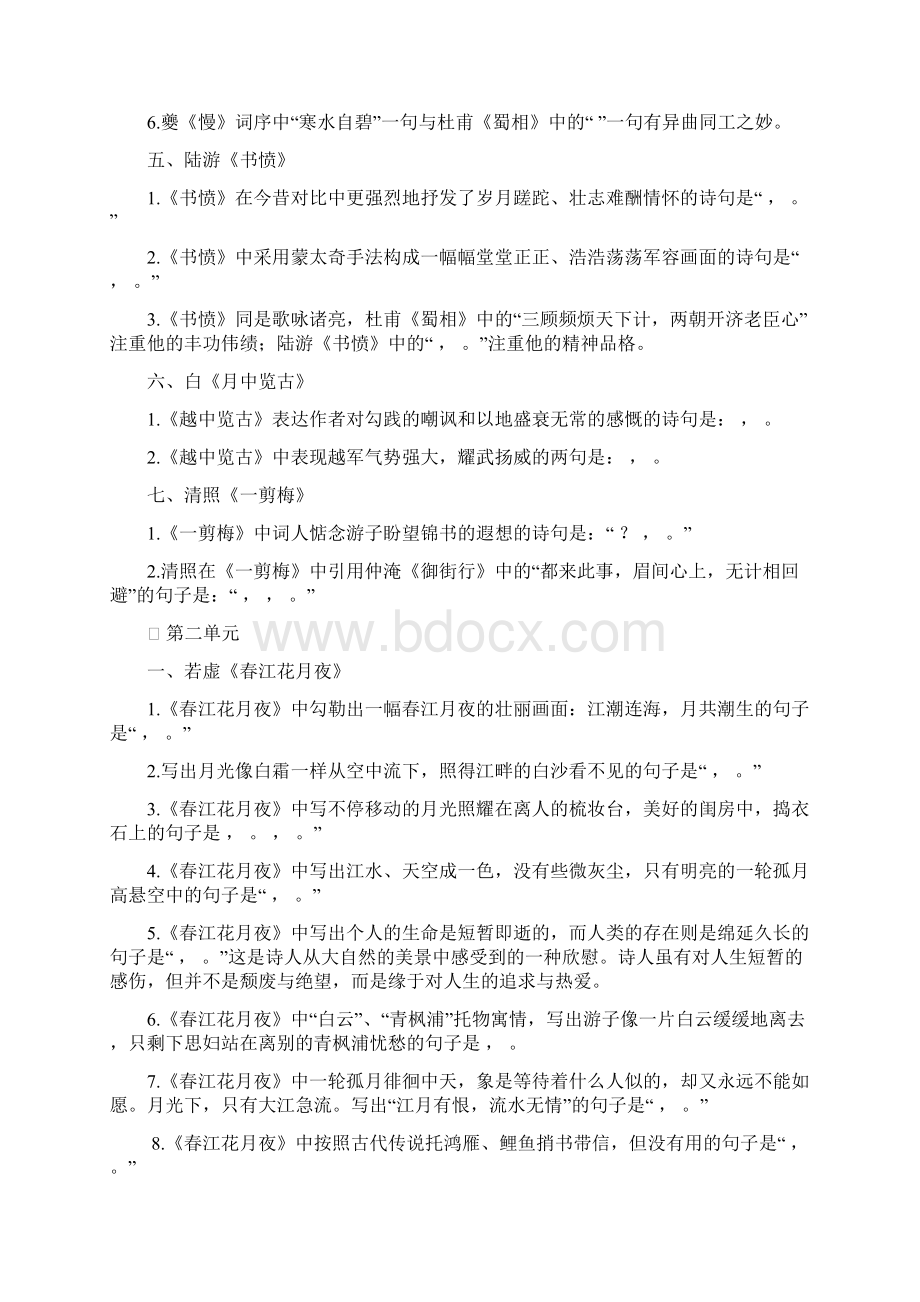 古代诗歌散文欣赏名句默写.docx_第2页