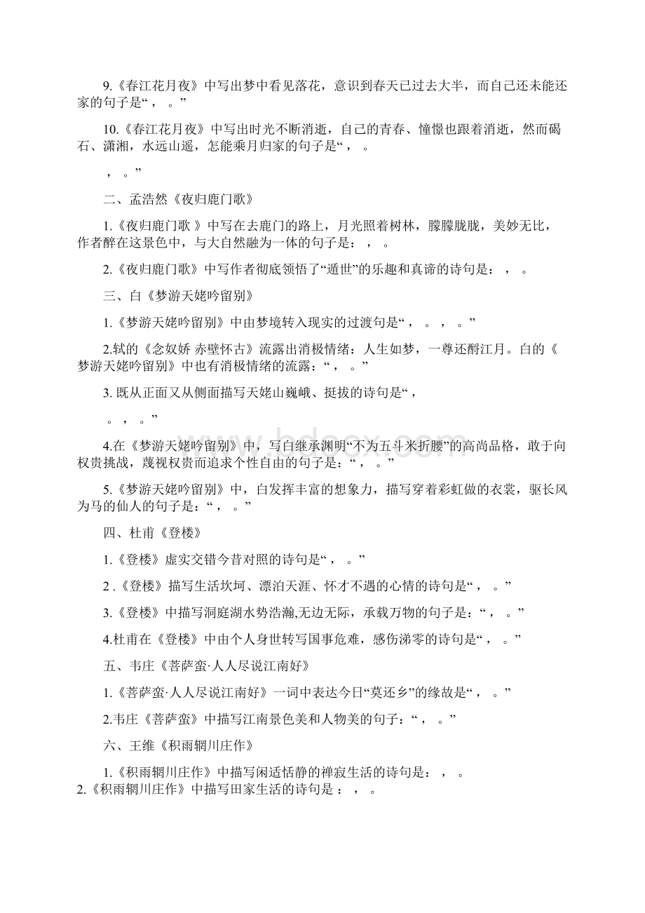 古代诗歌散文欣赏名句默写.docx_第3页