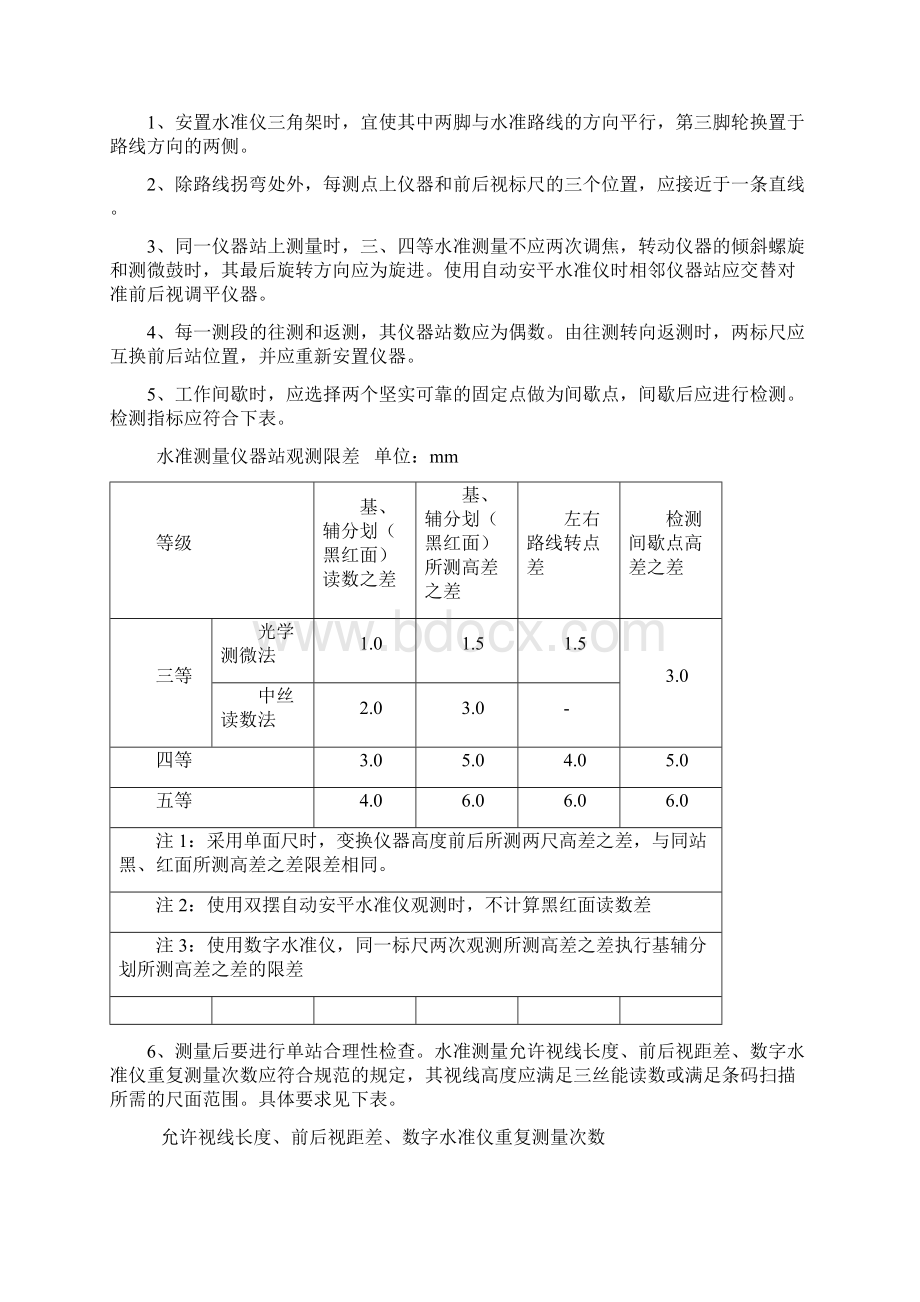 水文测量程序0131.docx_第2页