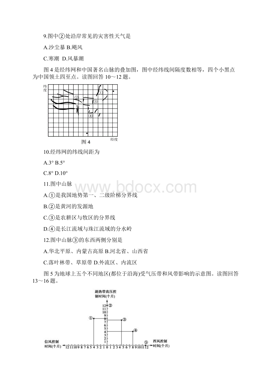 东城区高三地理期末试题1.docx_第3页