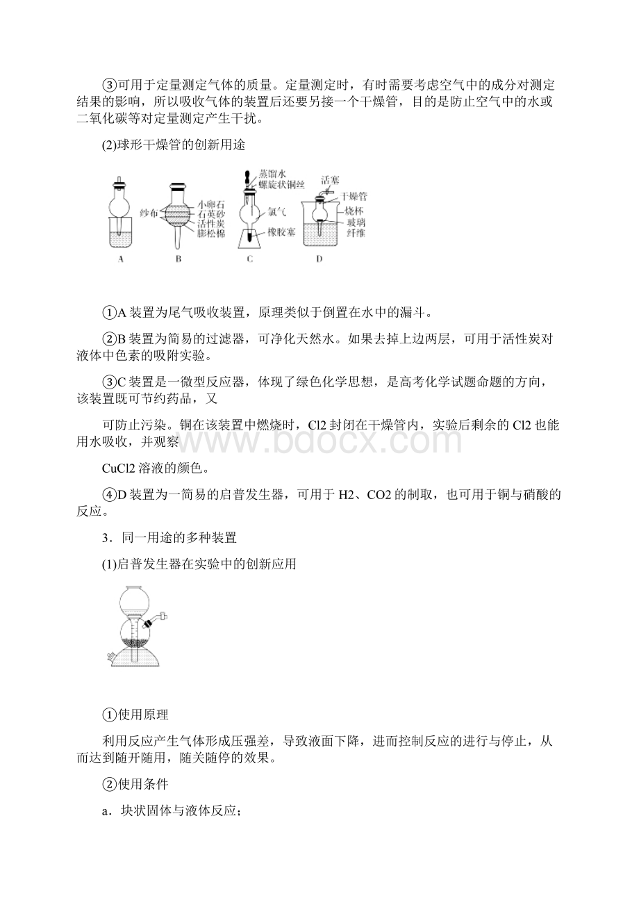 人教版高考化学一轮复习 化学实验基础 专题04 仪器的创新使用练习Word文件下载.docx_第3页