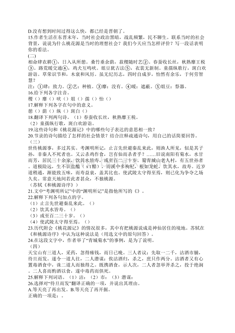 八年级语文上册第五单元分课优化测控试题附答案.docx_第3页