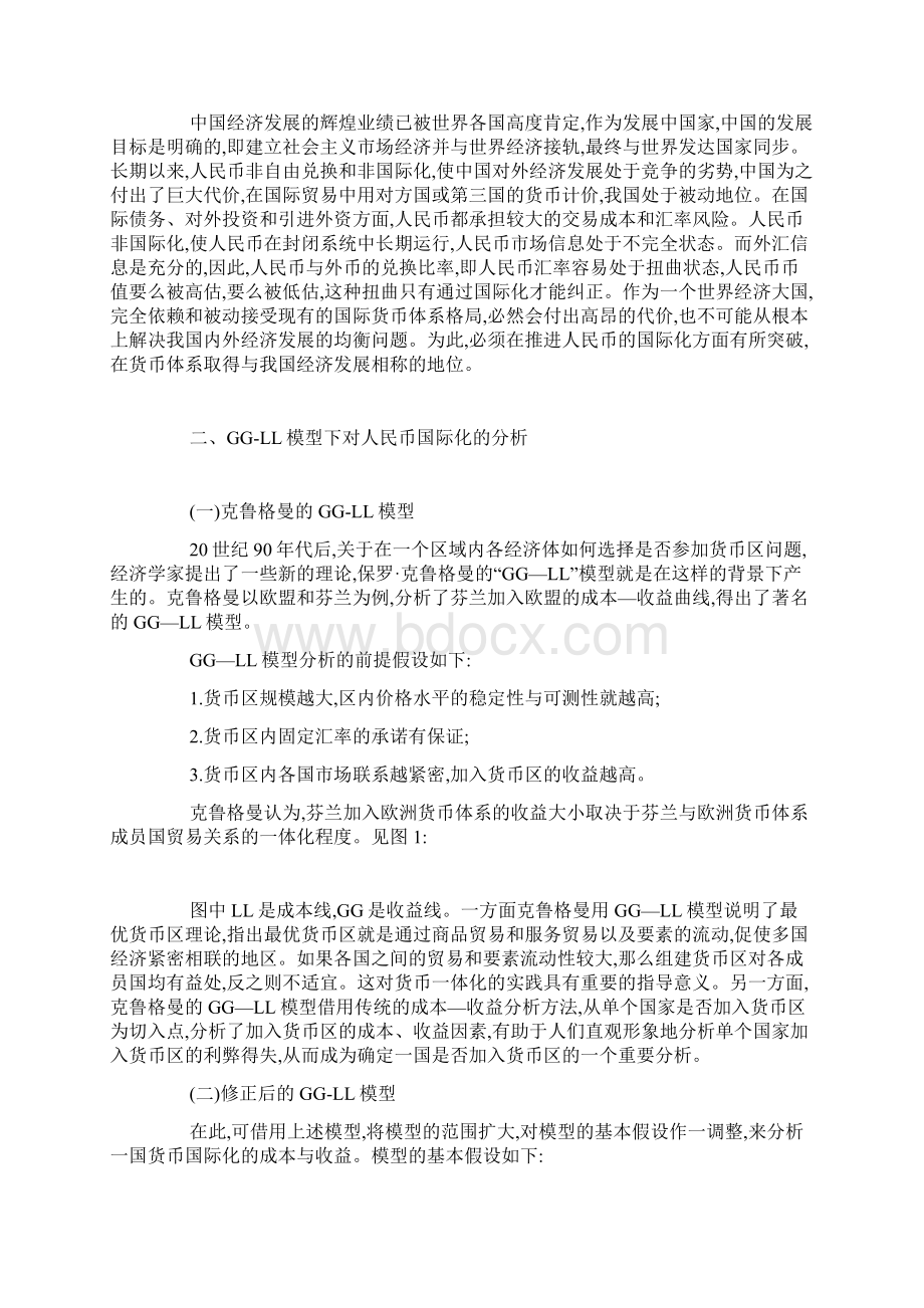 金融危机背景下人民币国际化的新思考.docx_第2页