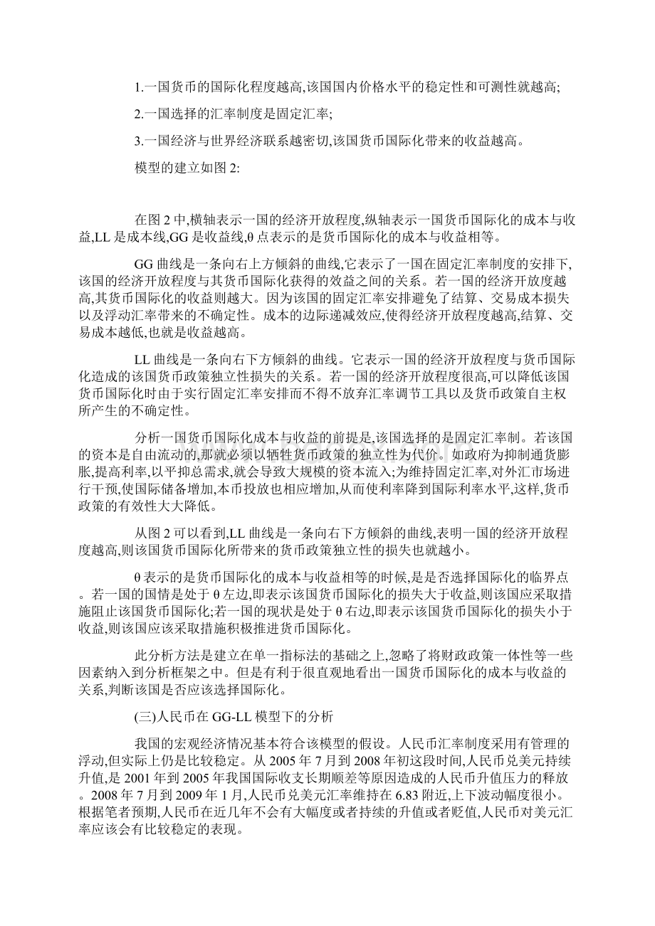 金融危机背景下人民币国际化的新思考.docx_第3页