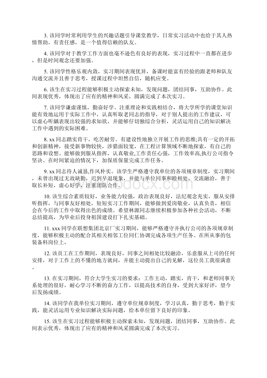 实习单位意见 实习鉴定表主任评语.docx_第3页