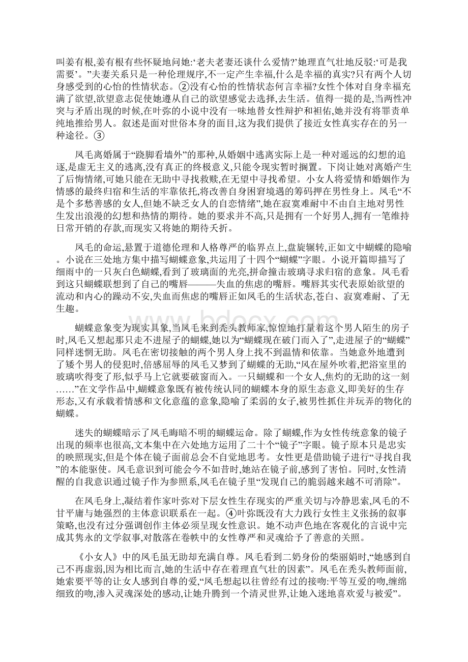 优秀文学评论范文.docx_第2页