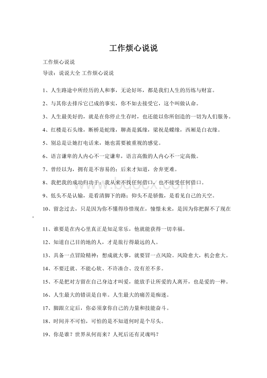 工作烦心说说文档格式.docx