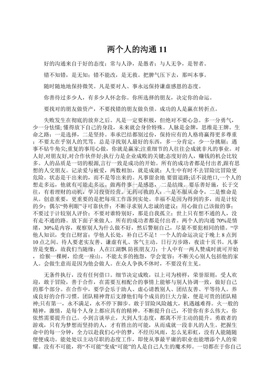 两个人的沟通11.docx