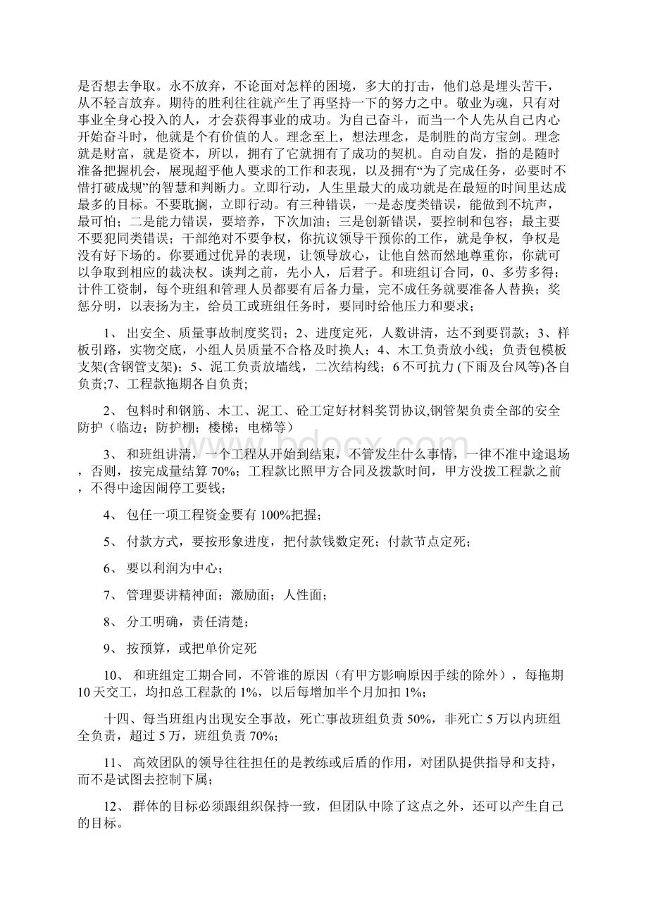 两个人的沟通11Word格式文档下载.docx_第2页