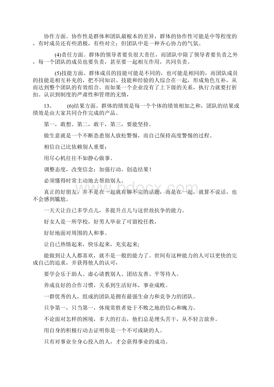 两个人的沟通11Word格式文档下载.docx_第3页