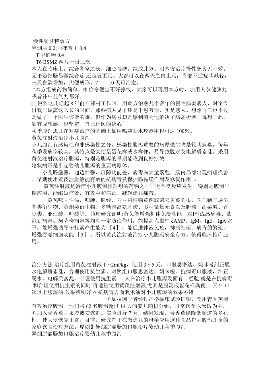 整理腹泻大全.docx_第2页