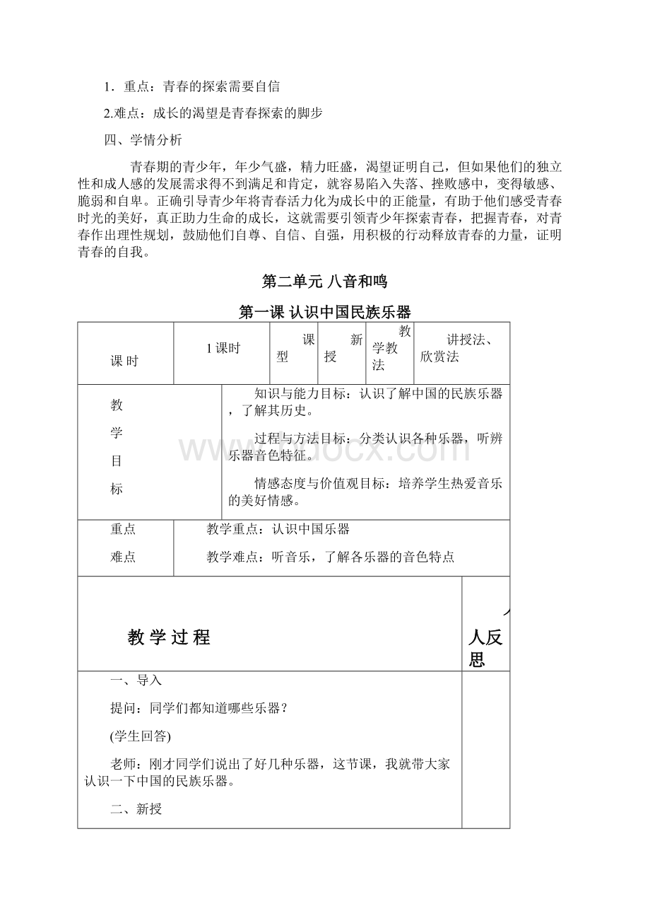 A1技术支持的学情分析作业微能力认证 4.docx_第2页