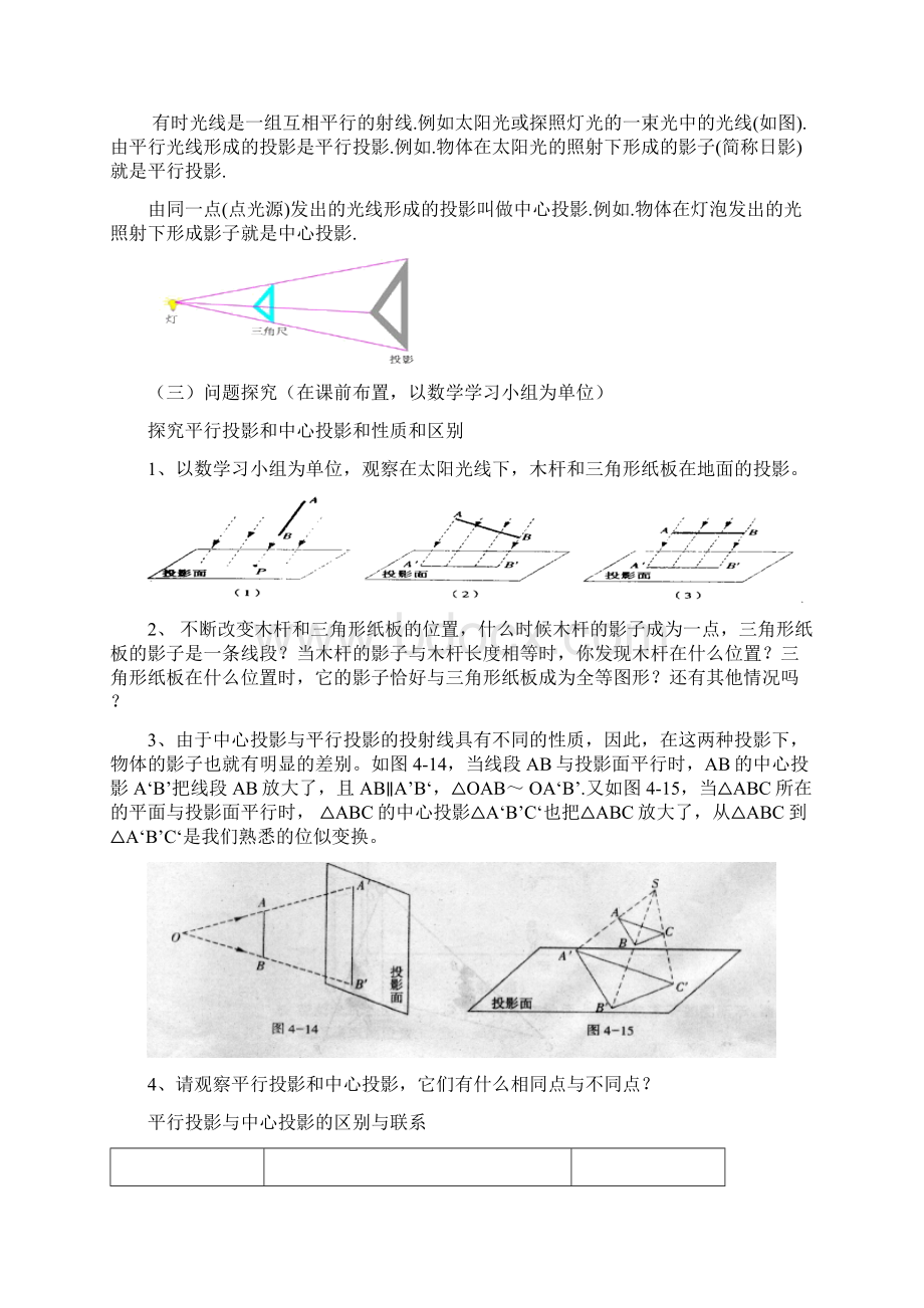 第3章 投影与视图全章教案.docx_第2页