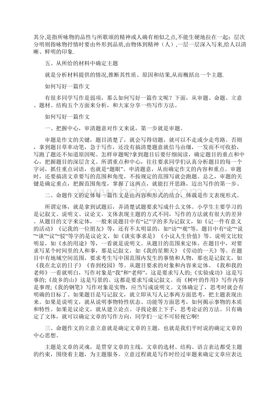 如何确立文章主题.docx_第2页