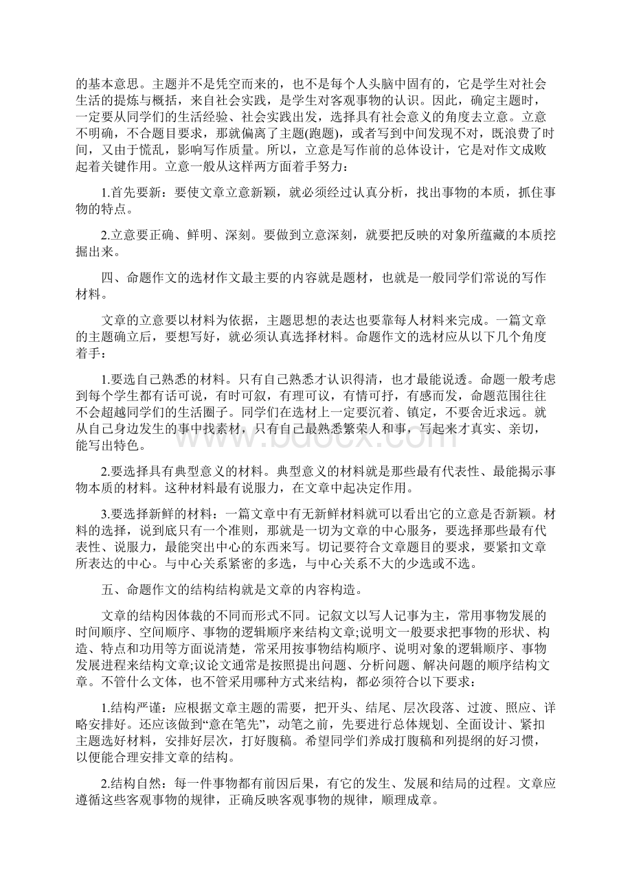 如何确立文章主题.docx_第3页