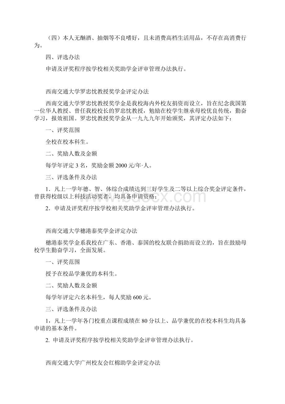 西南交通大学董事会奖学金评定办法.docx_第3页