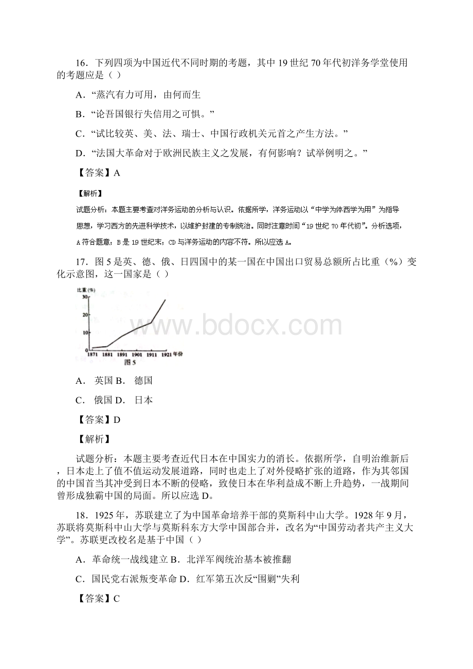 普通高等学校招生全国统一考试山东卷Word格式文档下载.docx_第2页