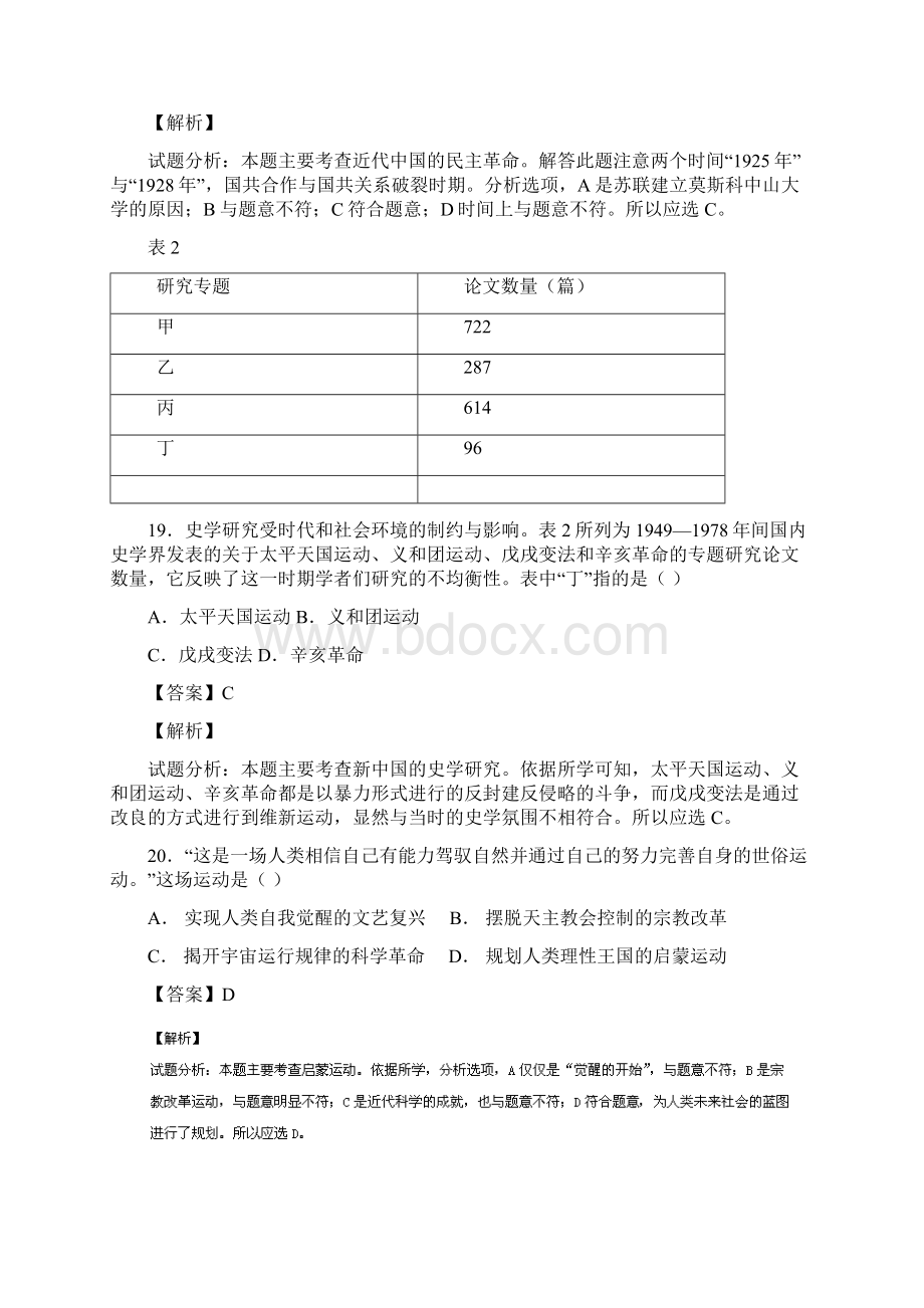 普通高等学校招生全国统一考试山东卷Word格式文档下载.docx_第3页