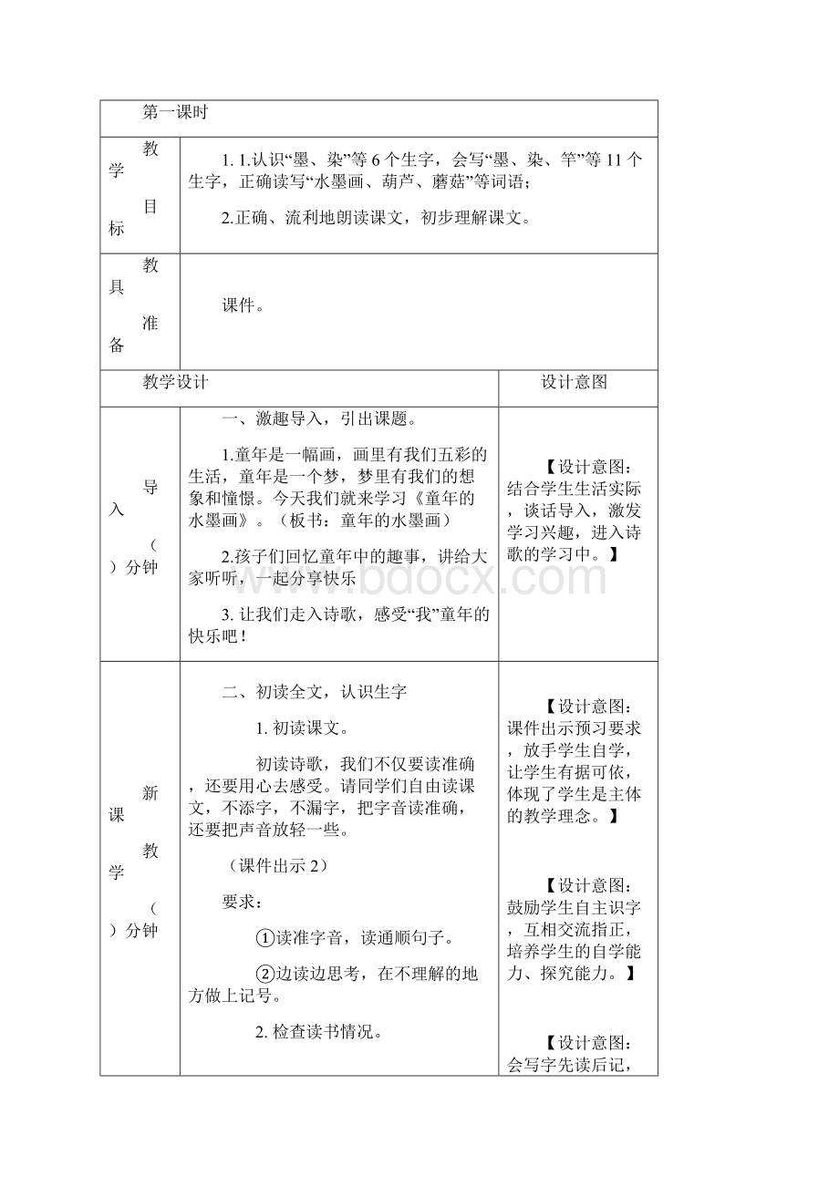 部编版《童年的水墨画》优质教案说课稿教学反思资源包三年级下册第18课.docx_第2页