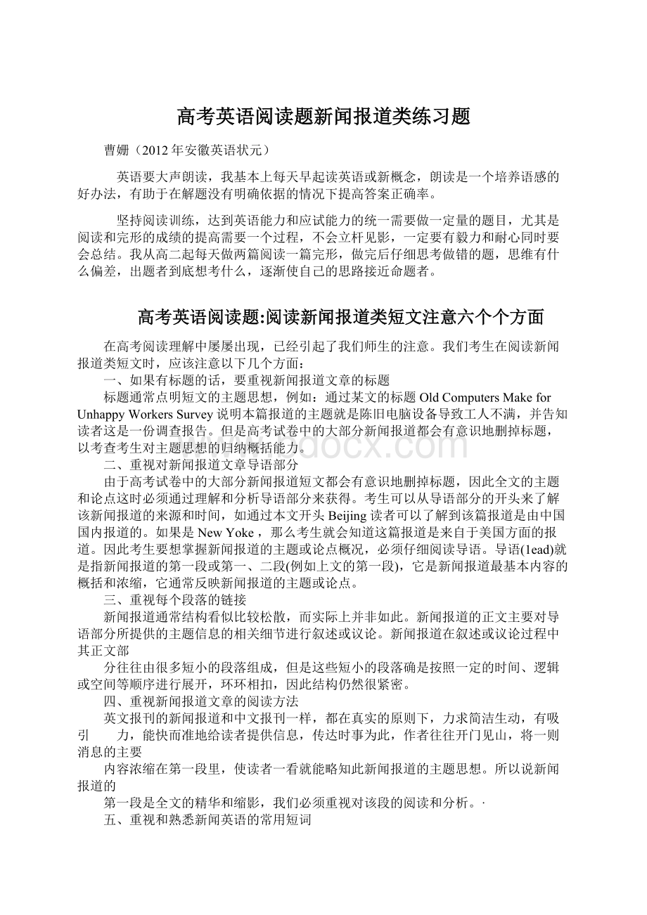 高考英语阅读题新闻报道类练习题Word文档格式.docx_第1页