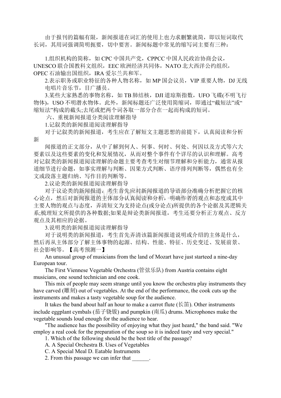 高考英语阅读题新闻报道类练习题Word文档格式.docx_第2页