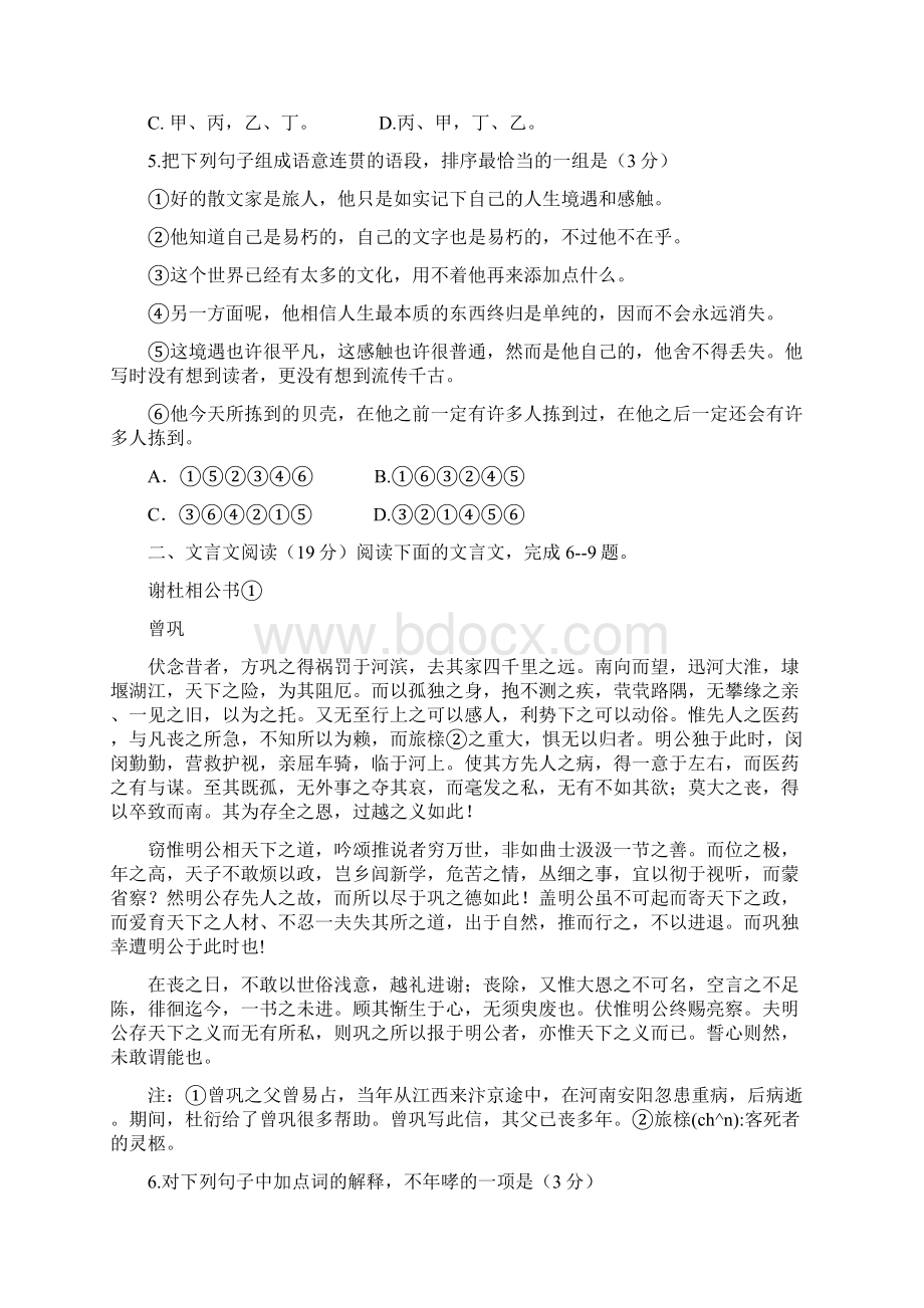 江苏省苏州市届高三第一学期期末调研测试语文.docx_第2页